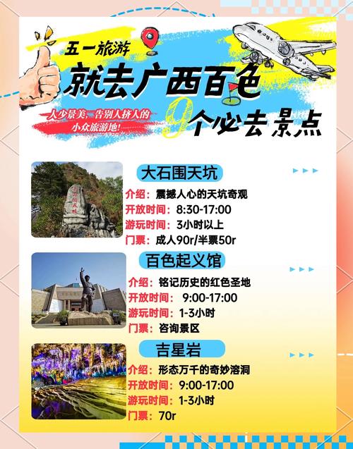 广西三月三百色宝藏玩法攻略来咯！这个春天，跨越山川