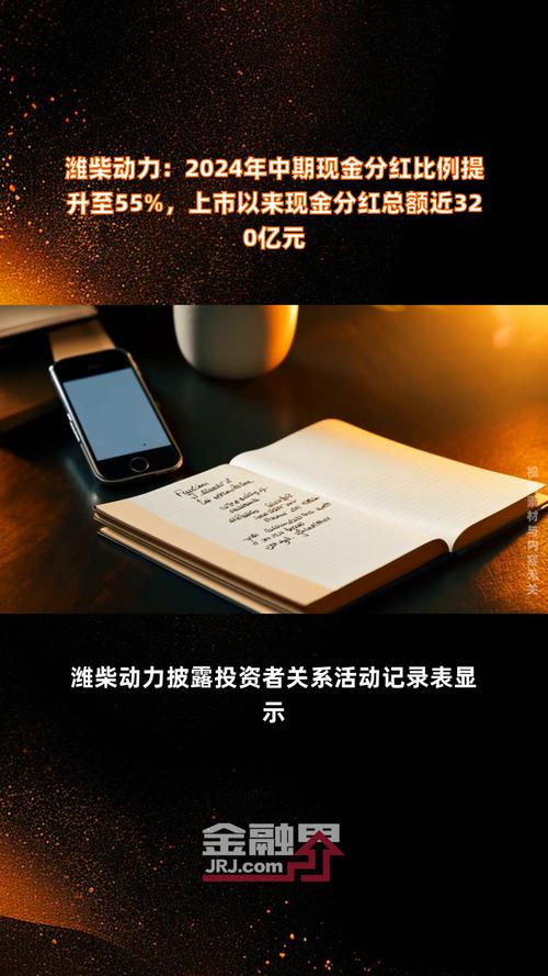 潍柴动力股价上扬3.43%拟派发30亿元现金红利