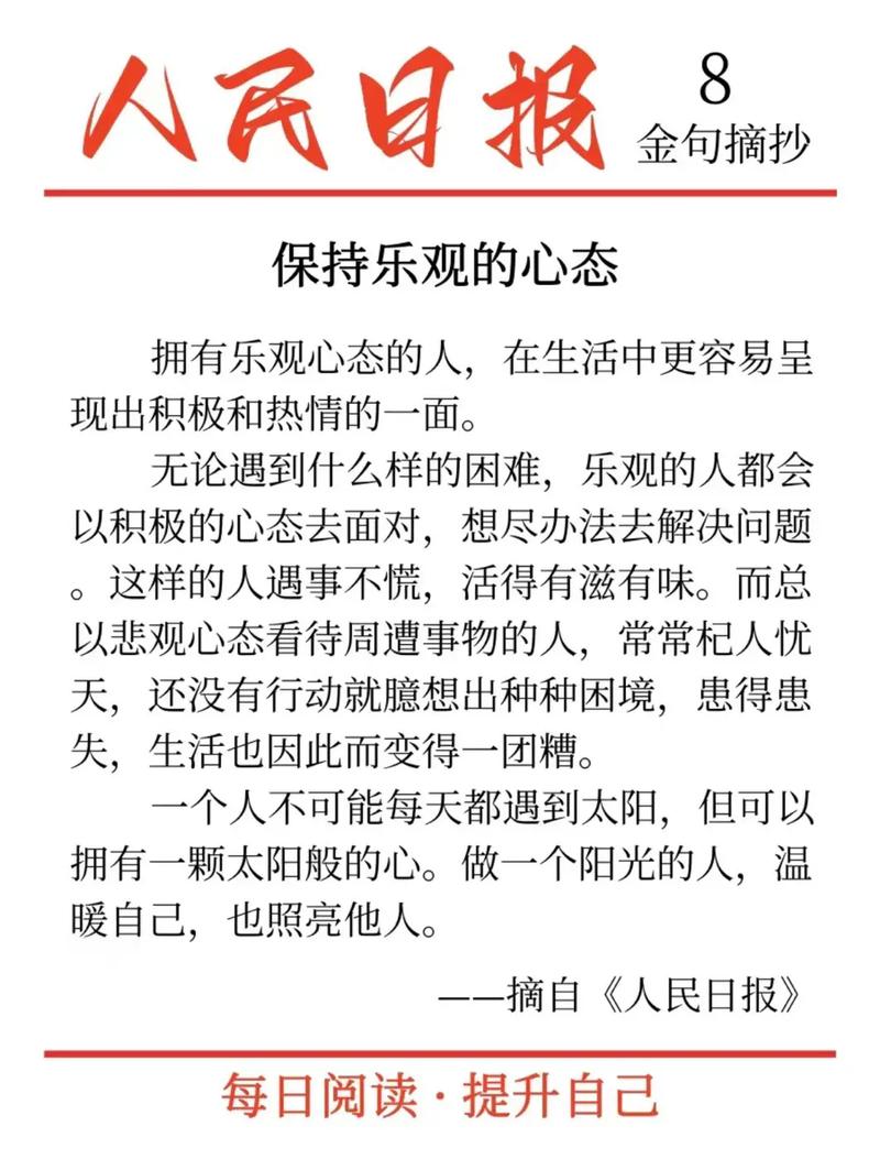 #珍惜时光#关爱生命#保持良好的心态#乐观面对生活