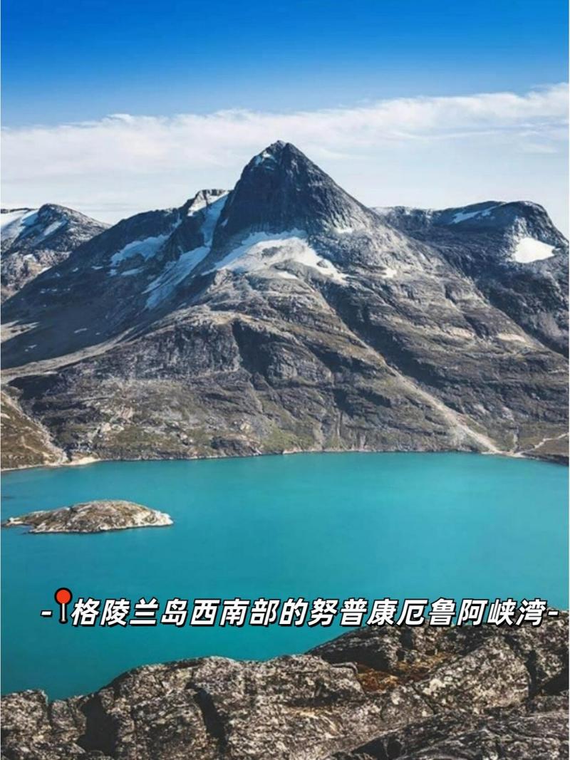 记者手记｜我们的岛不是谁都能买的”格陵兰岛矿区小镇纳尔萨克见闻