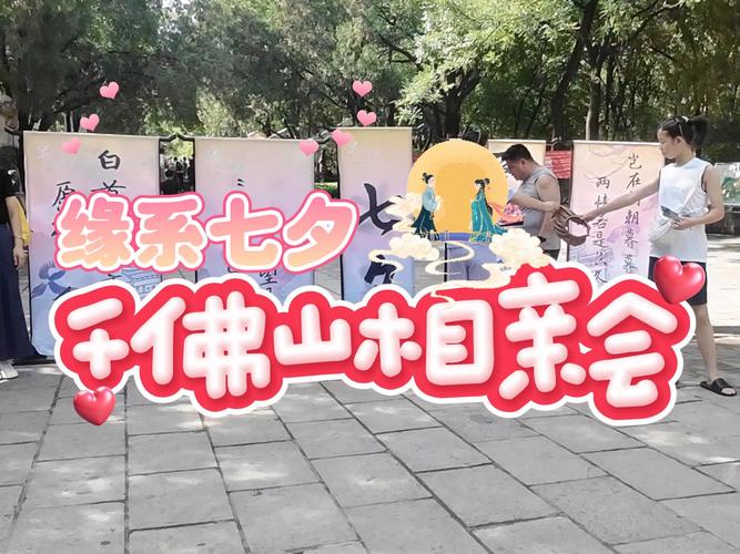 三月三千佛山相亲大会，临近中午年轻人明显增多