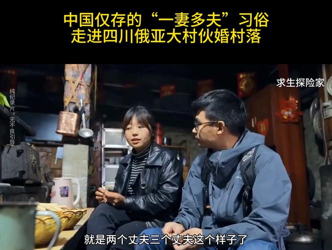 梅里雪山脚下的一妻多夫制，这种习俗在当地很普遍，现在慢慢消失