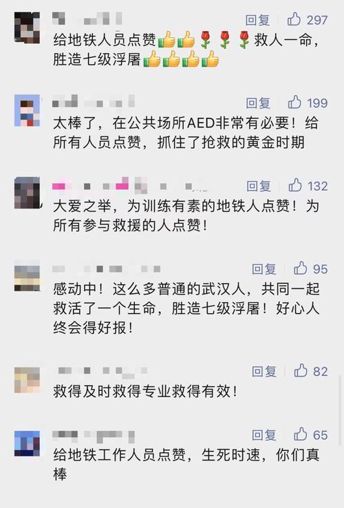 乘客呼吸困难说出碱字武汉地铁员工秒懂，曾双膝跪地救人的他又救人了