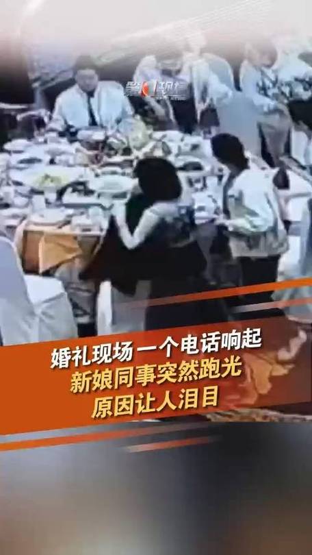 婚礼上的生死时速：吃着喜酒突然集体跑路是啥情况？