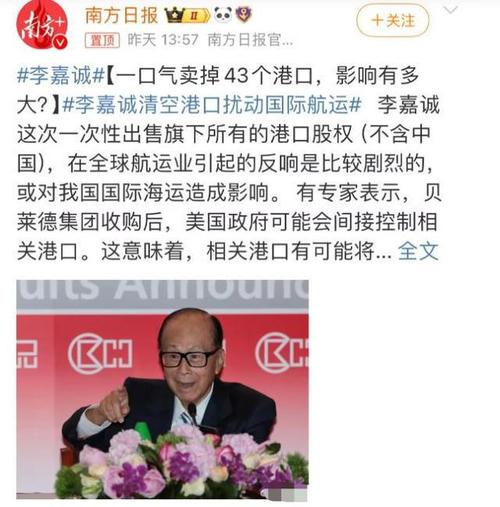自食其果！李嘉诚出售港口给美企被查出问题？或将叫停？1)