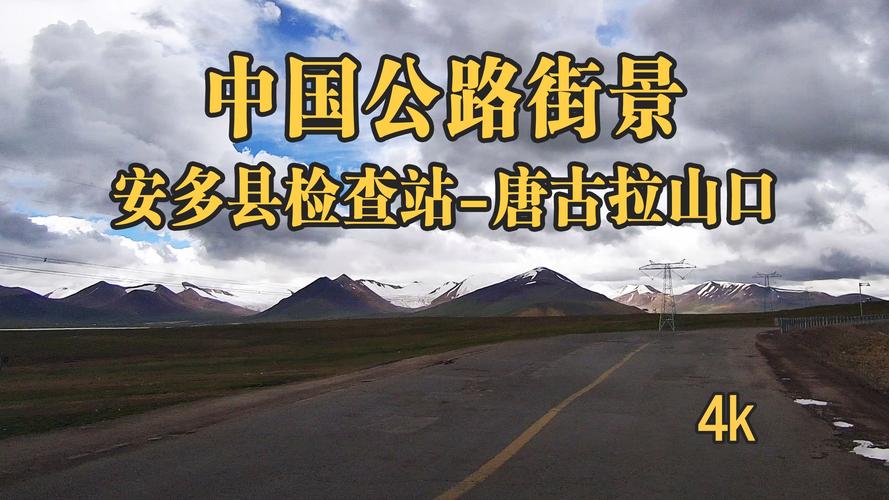 唐古拉山镇到安多，G109青藏公路风景，雁石坪到七里河桥