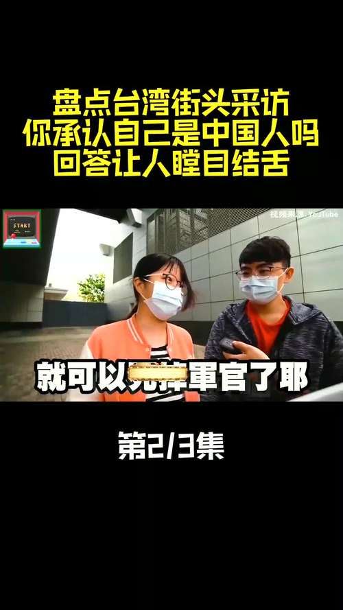 台湾街头采访学生：你承认自己是中国人吗？回答简直出乎意料！