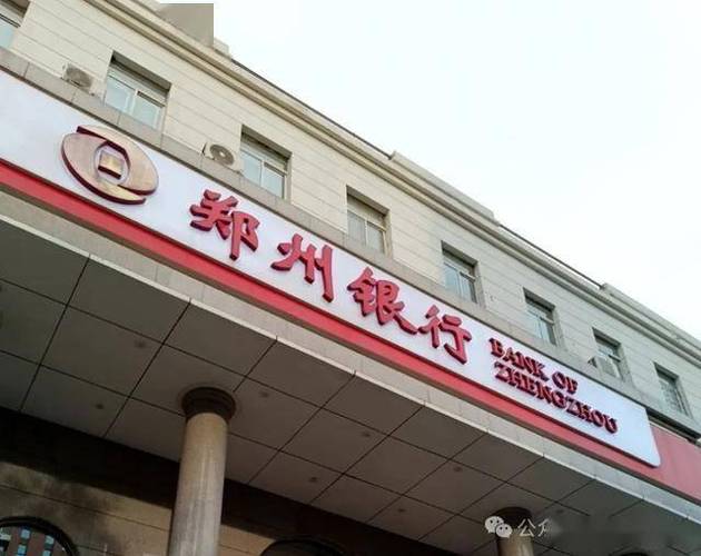 郑州银行2025年6高管密集辞职
