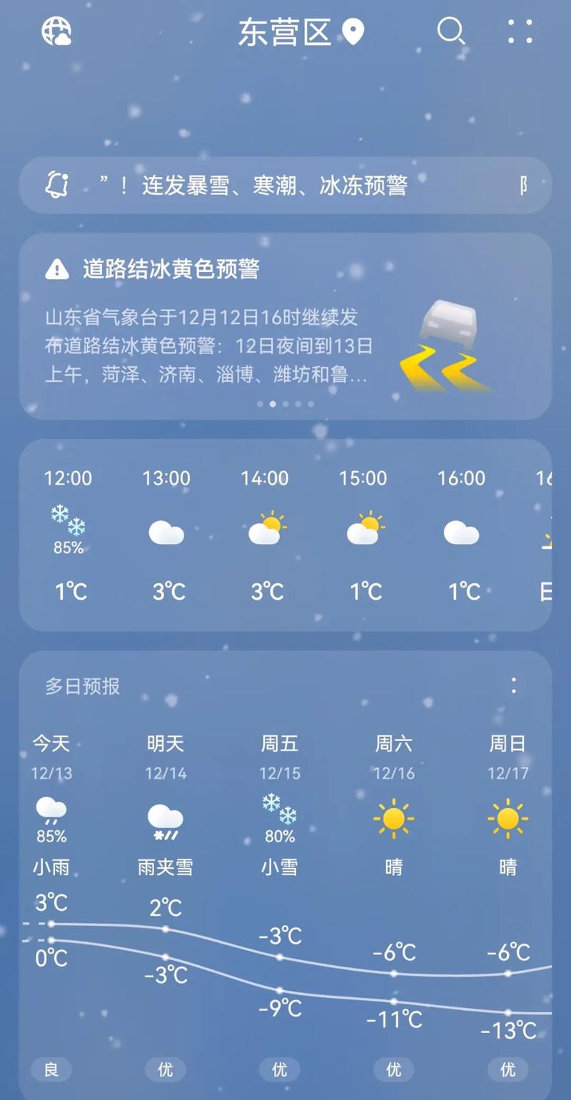 山东省未来三天天气情况，一起来关注天气变化吧