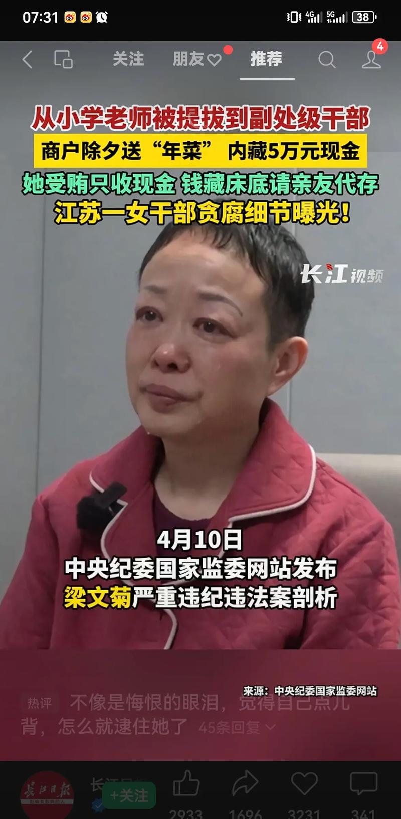 今日云南省一女厅官朱家美被查 长相老实敦厚却腐败 知法犯法很可恨