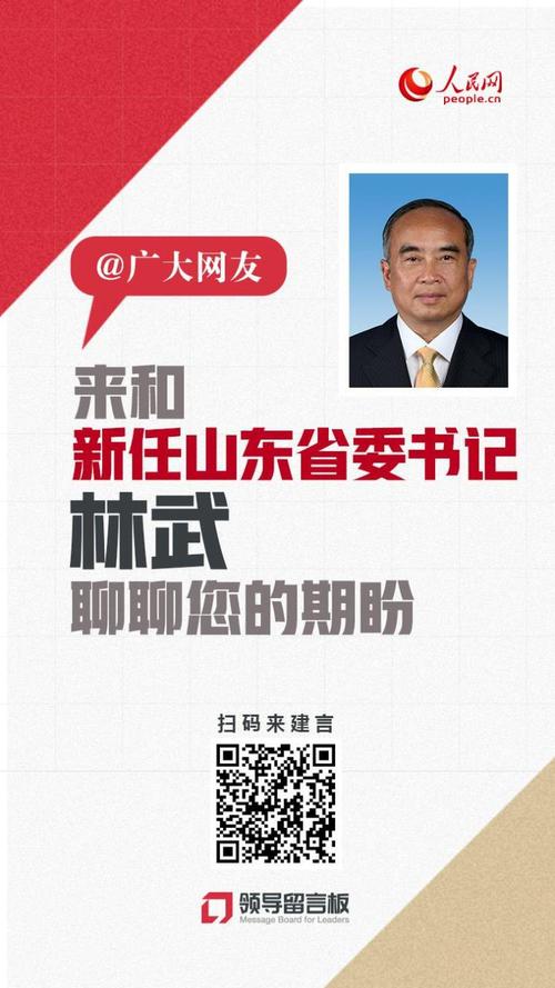 央视《新闻联播》专访山东省委书记林武：确保各类经营主体权利平等 机会平等 规则平等 营造有序竞争环境#山东