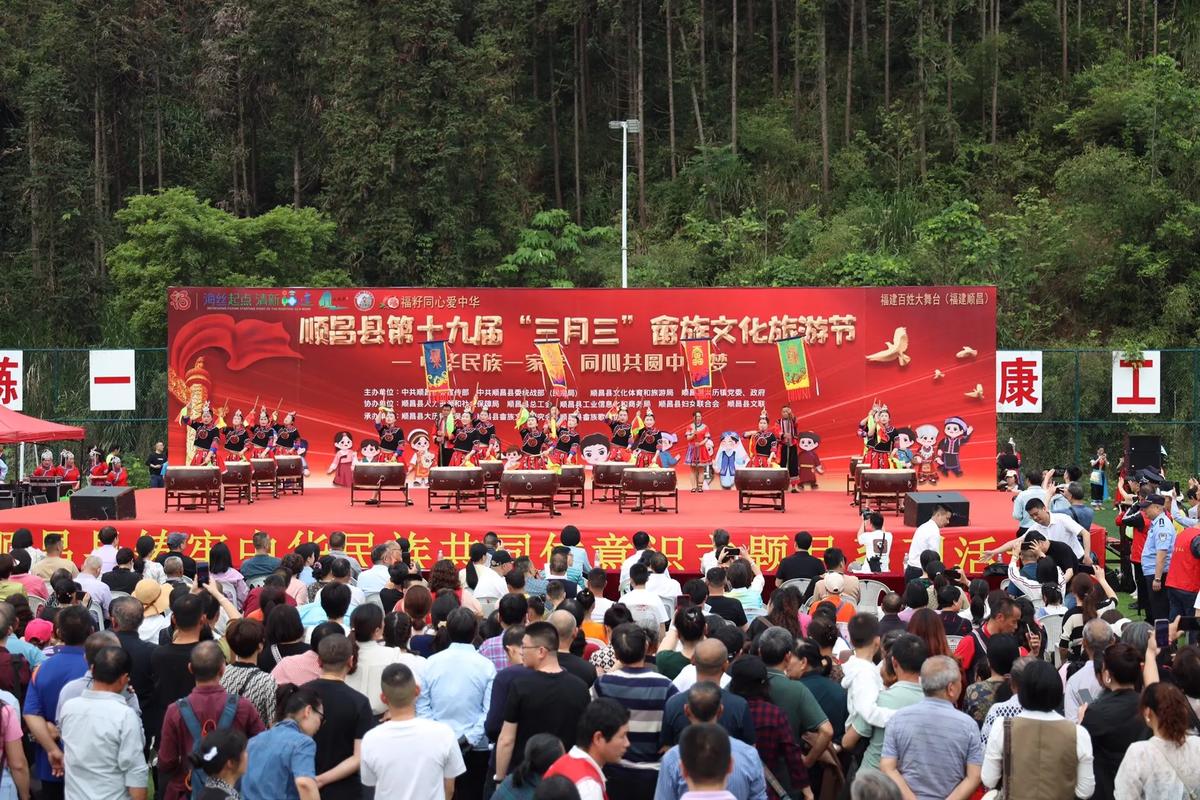 宁德各民族共度“三月三”畲族文化周活动开幕