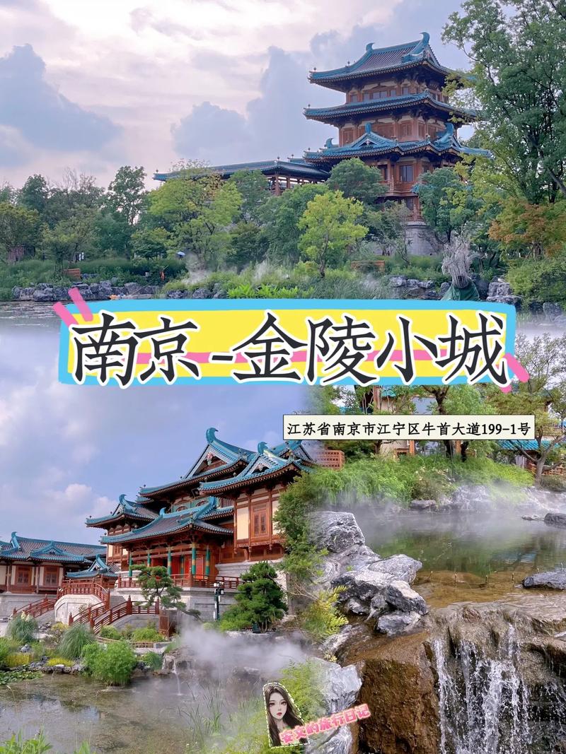 金陵小城运营时间调整!