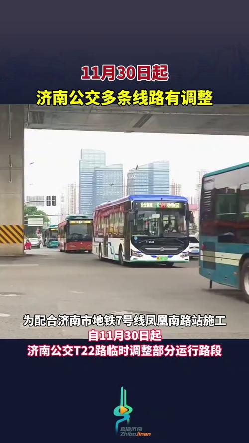 受道路施工影响，济南又有两条公交线路调整路由了