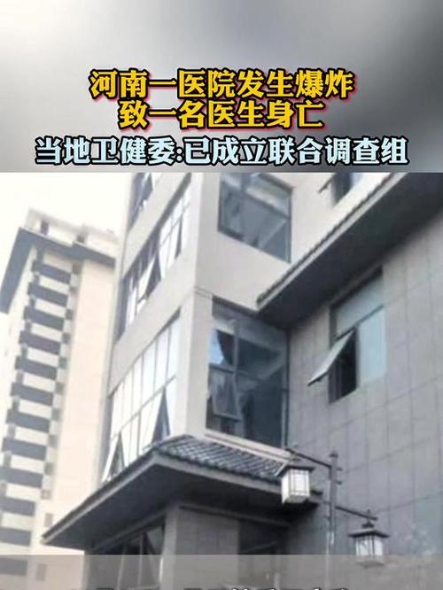 河南周口“3·20”较大爆炸事故，初步调查结果公布