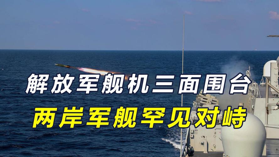 解放军舰机南北夹击！3艘美航母做出同一选择：离台岛远远的