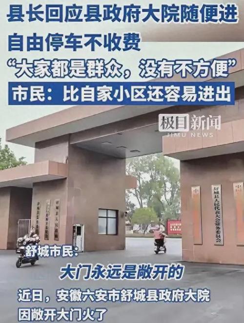 “随便进”的舒城县委大院火了，记者实地探访