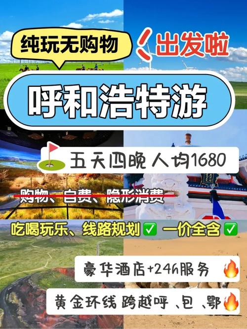 明天开启！解锁呼和浩特新玩法，最近超火！