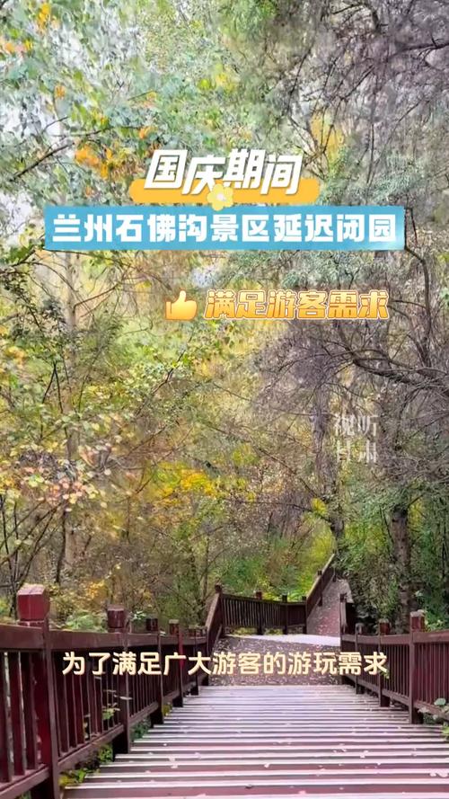 兰州石佛沟国家森林公园发布最新公告，将于4月5日正式开园迎客。兰州身边事#