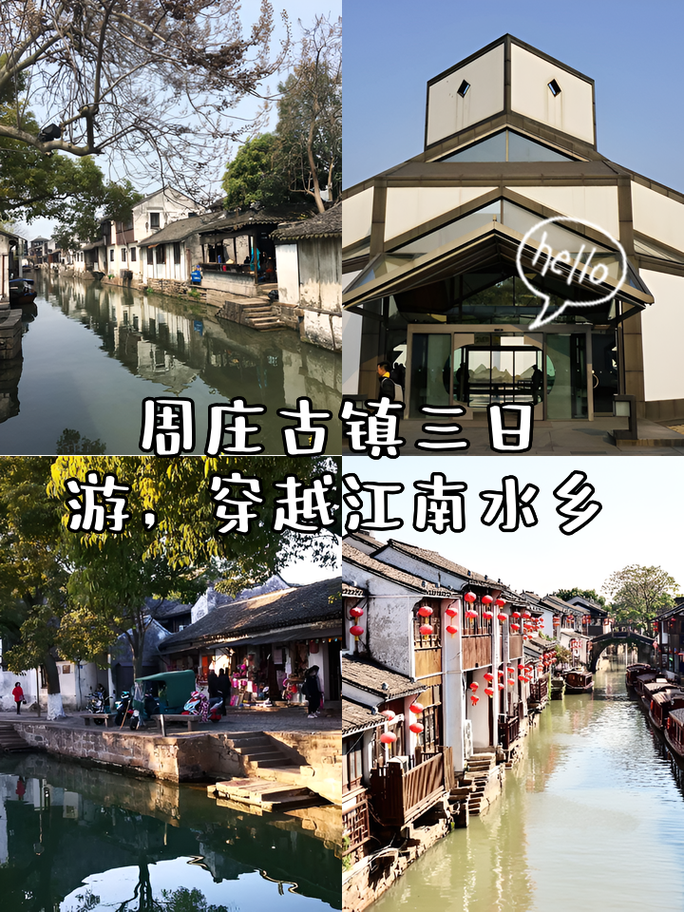 周庄古镇降门票了，还不快来看看语文课本里的江南水乡#苏州