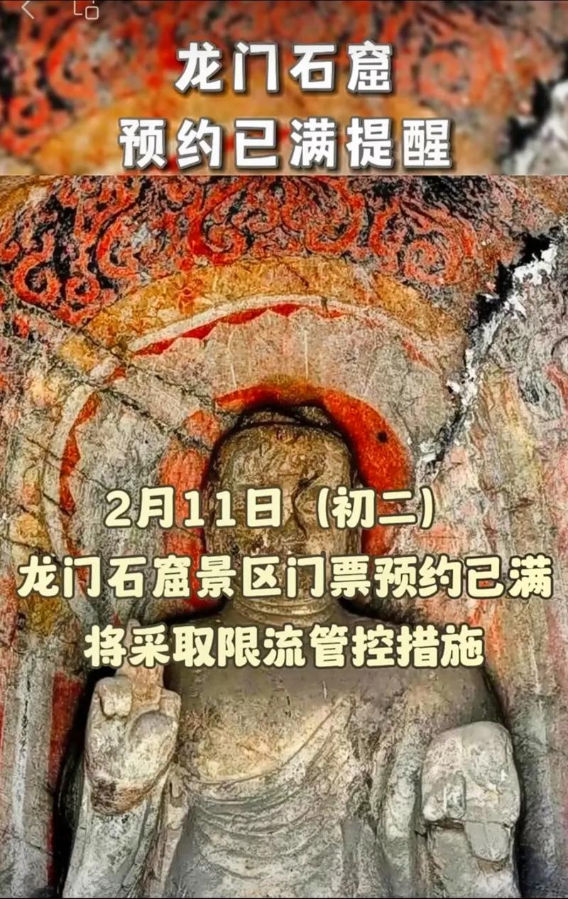 龙门石窟提醒！今日线上门票预约已满