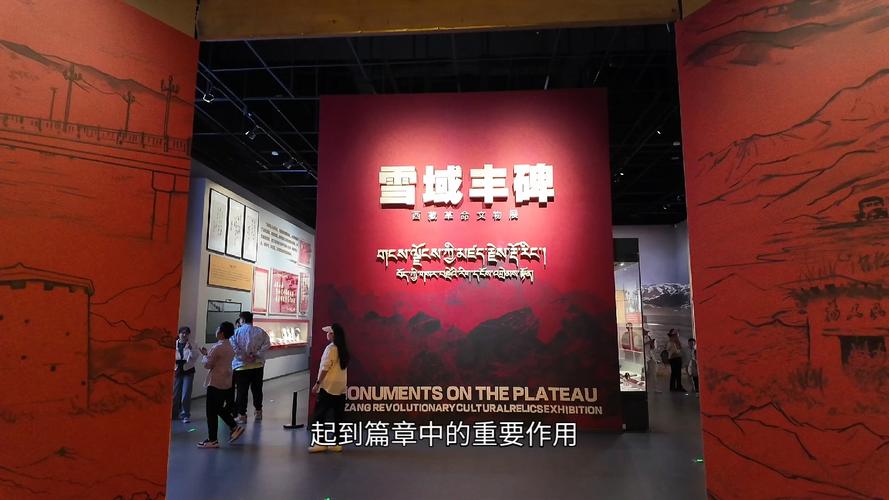 西藏首座聚焦古道历史文化的主题展馆建成开馆