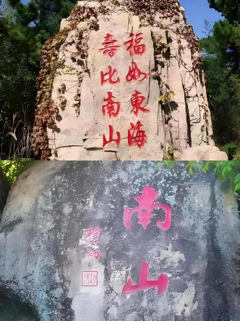 寿比南山！这句话里南山到底指的那座山？寿比南山 衡山