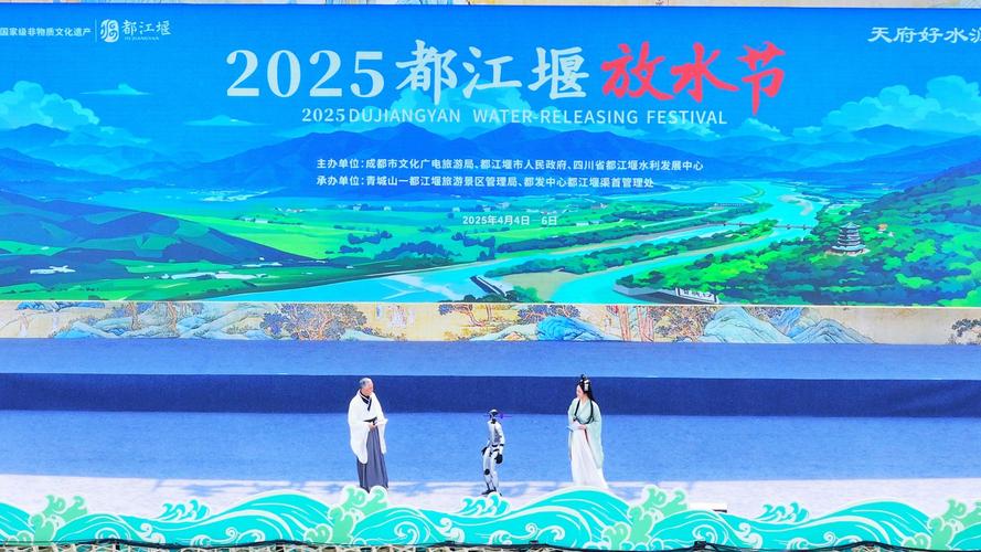 4月4日，2025都江堰放水节盛大启幕。本次放水节以