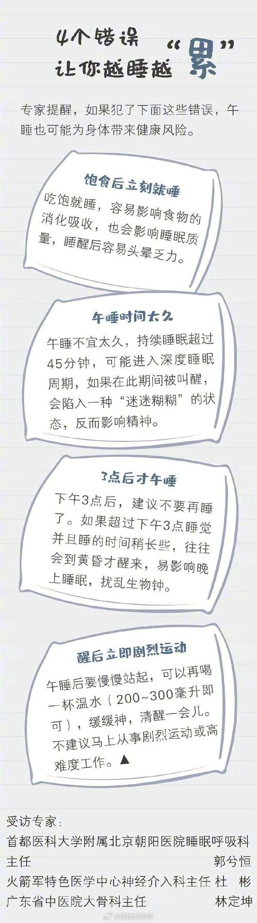 研究表明，每天饭后要午睡的人，不出3个月，身体或有4种改变！