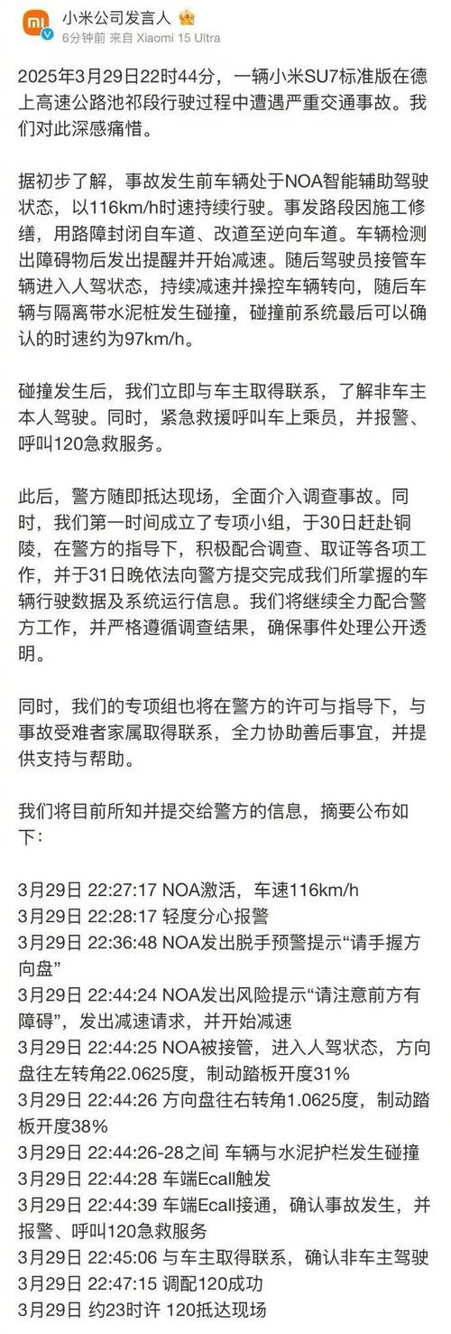 小米su7高速事故最新进展