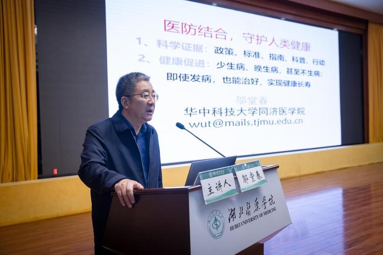 湖北医药学院举办建校60周年院士专家论坛