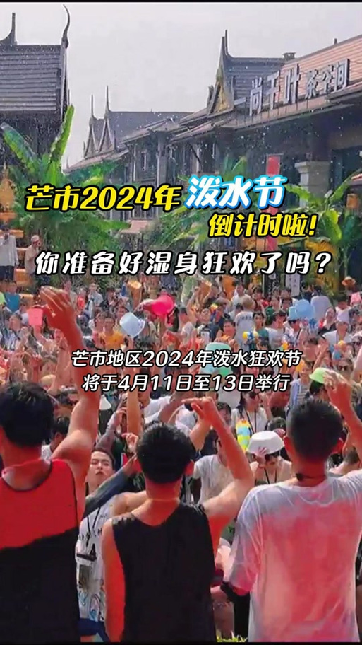 泼水节：一场隐藏10亿商机的全民狂欢