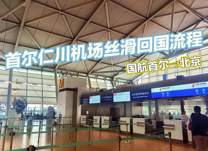 国航开通北京大兴—首尔仁川国际航线