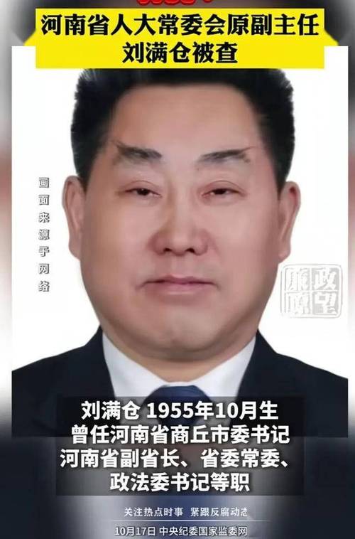 经中共中央批准，刘满仓被开除党籍