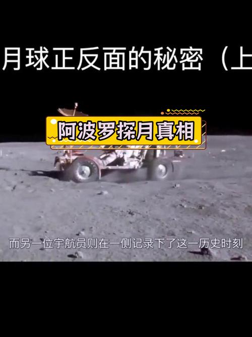 在月球上发现惊人的秘密阿波罗 18 号任务！