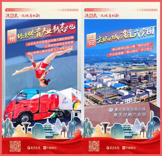 11个版面联动！齐鲁晚报推出“坐着齐鲁1号游山东”系列手绘长图