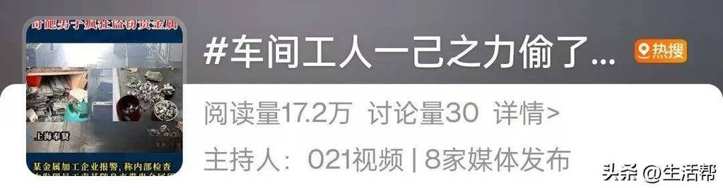藏头盔、缠腰上！上海一车间工人“一己之力”20天内狂盗1.3吨贵金属