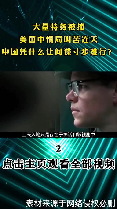 大量特务被捕，美国中情局叫苦连天，中国为何能让间谍寸步难行？