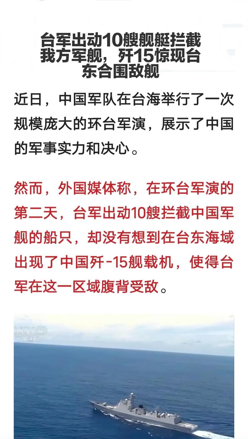 解放军开始新一轮围台演习，台媒：山东舰出动现身台岛周边！
