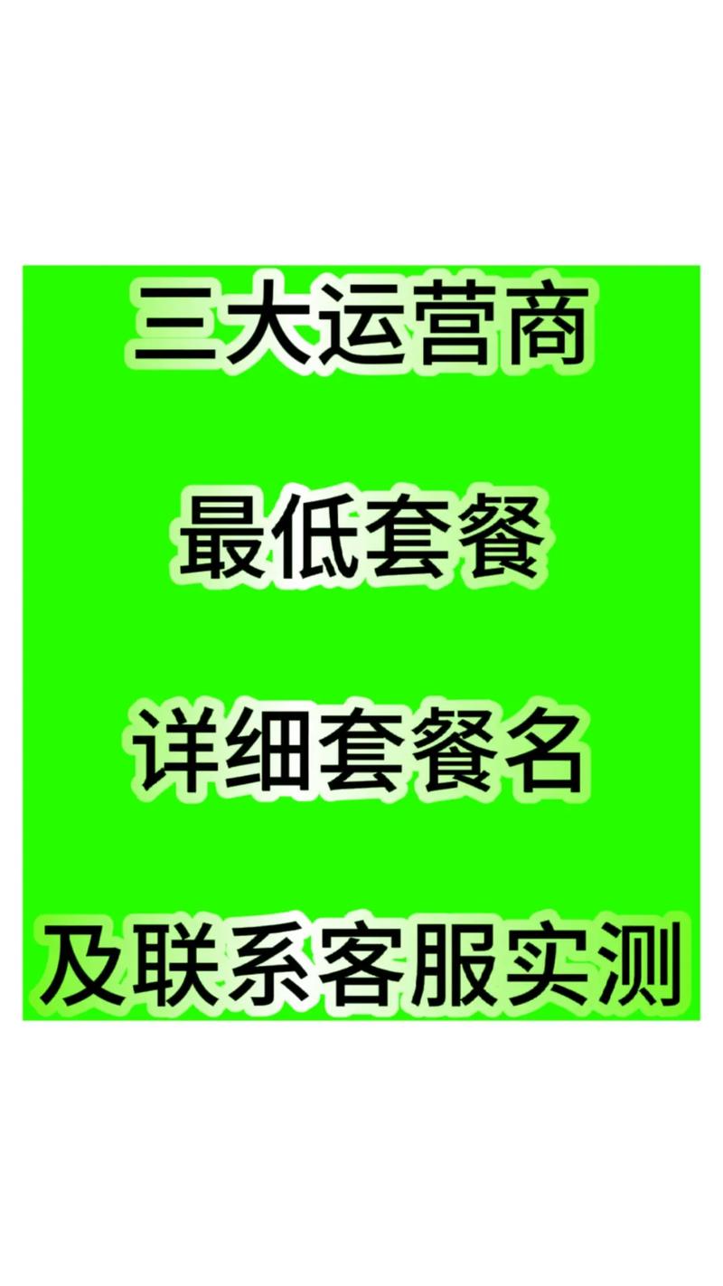 三大运营商齐发声