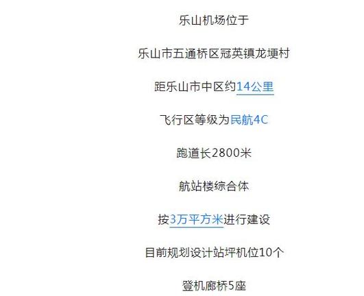 四川乐山机场三字代码获批确定为“LSG”预计年底前具备通航基本条件
