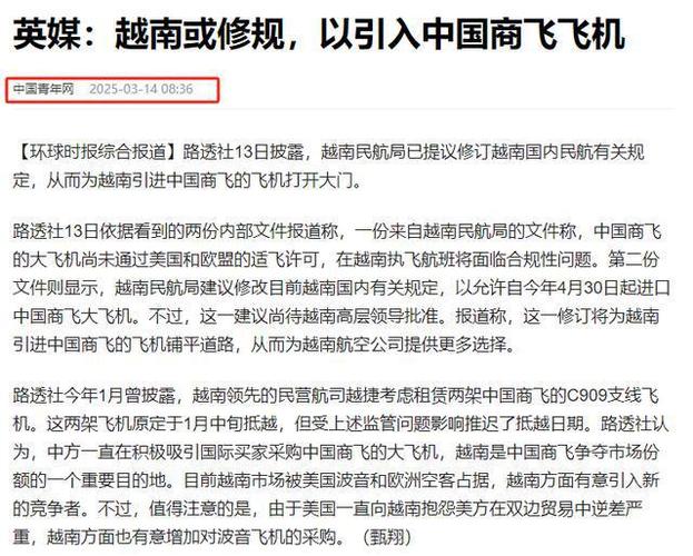 中越关系大变，越南直接跳过美欧，向全球宣布：同意引进中国飞机