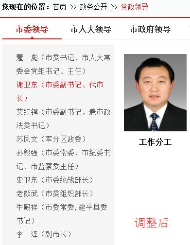 3地市委书记市长调整
