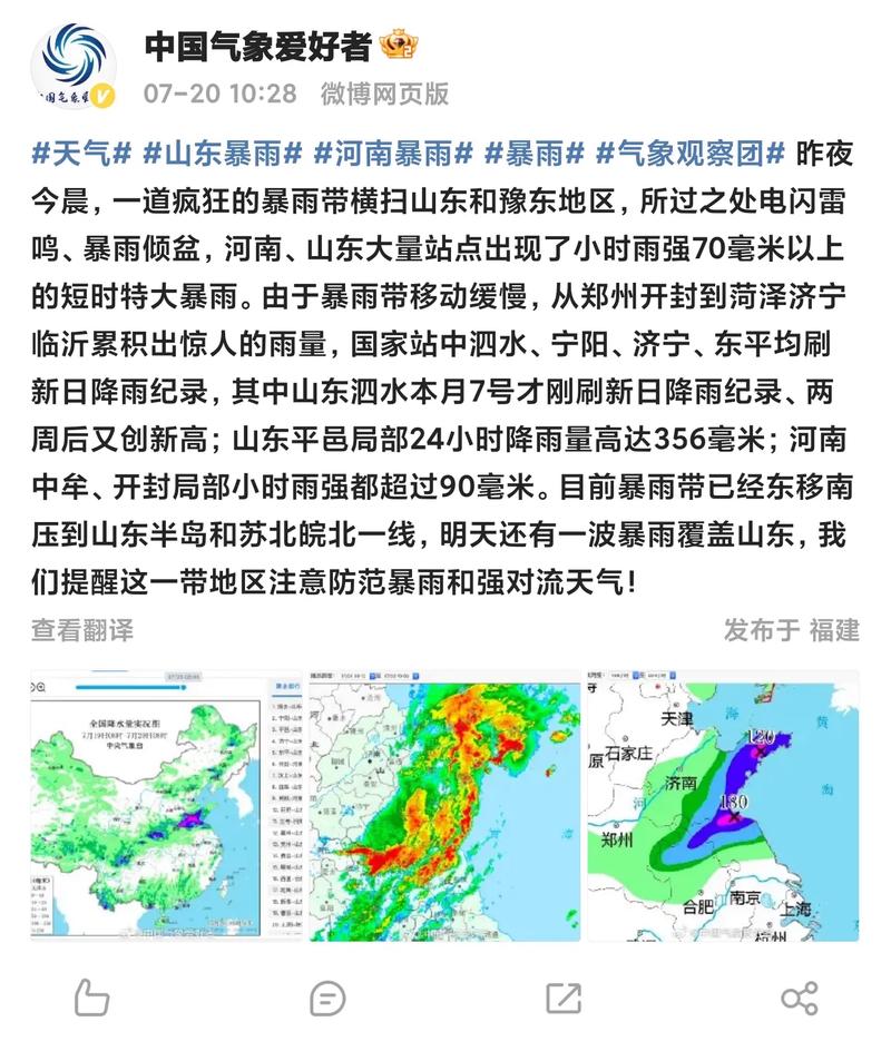 山东自北向南将明显下雨 19号到20号