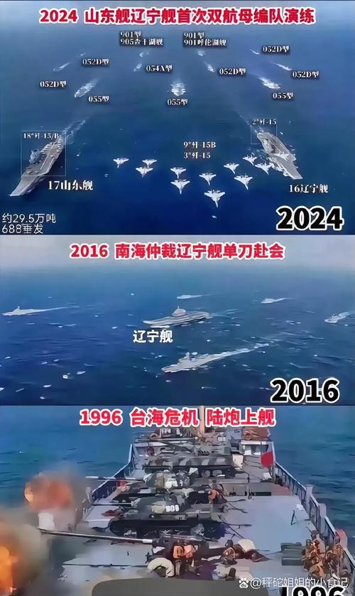 山东舰深入台岛24海里，台军指挥中心陷入混乱