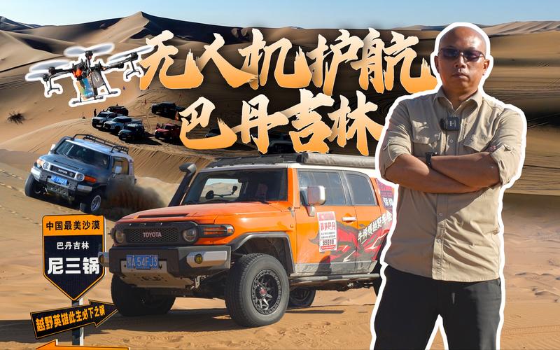 《越野之旅：激情与挑战的分享》