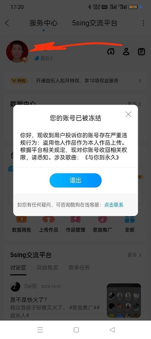 网易云音乐：网传账号截图系伪造，已固定证据