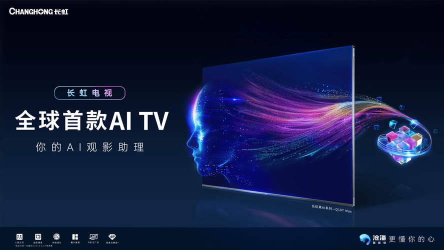 AI赋能，场景革命：长虹以智能化打开全球家电市场新蓝海