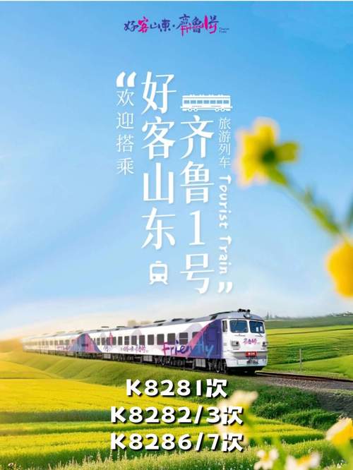 山东文旅报道 烟台栖霞：乘“齐鲁1号”列车 27分钟带你领略“浓情果乡”