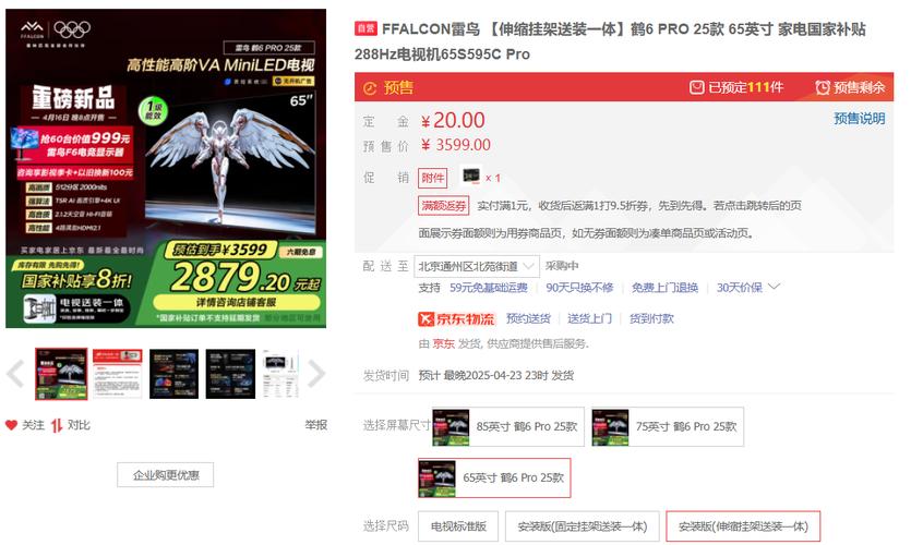 雷鸟鹤6 Ultra电视2025款开售：55~98英寸国补价2799.2~8999元